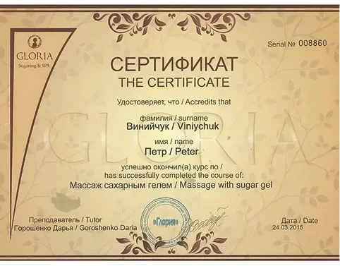 Сертификаты